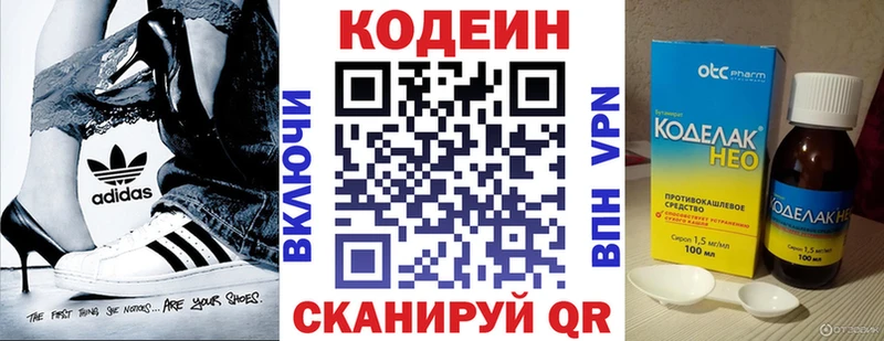 Codein напиток Lean (лин)  Каспийск 